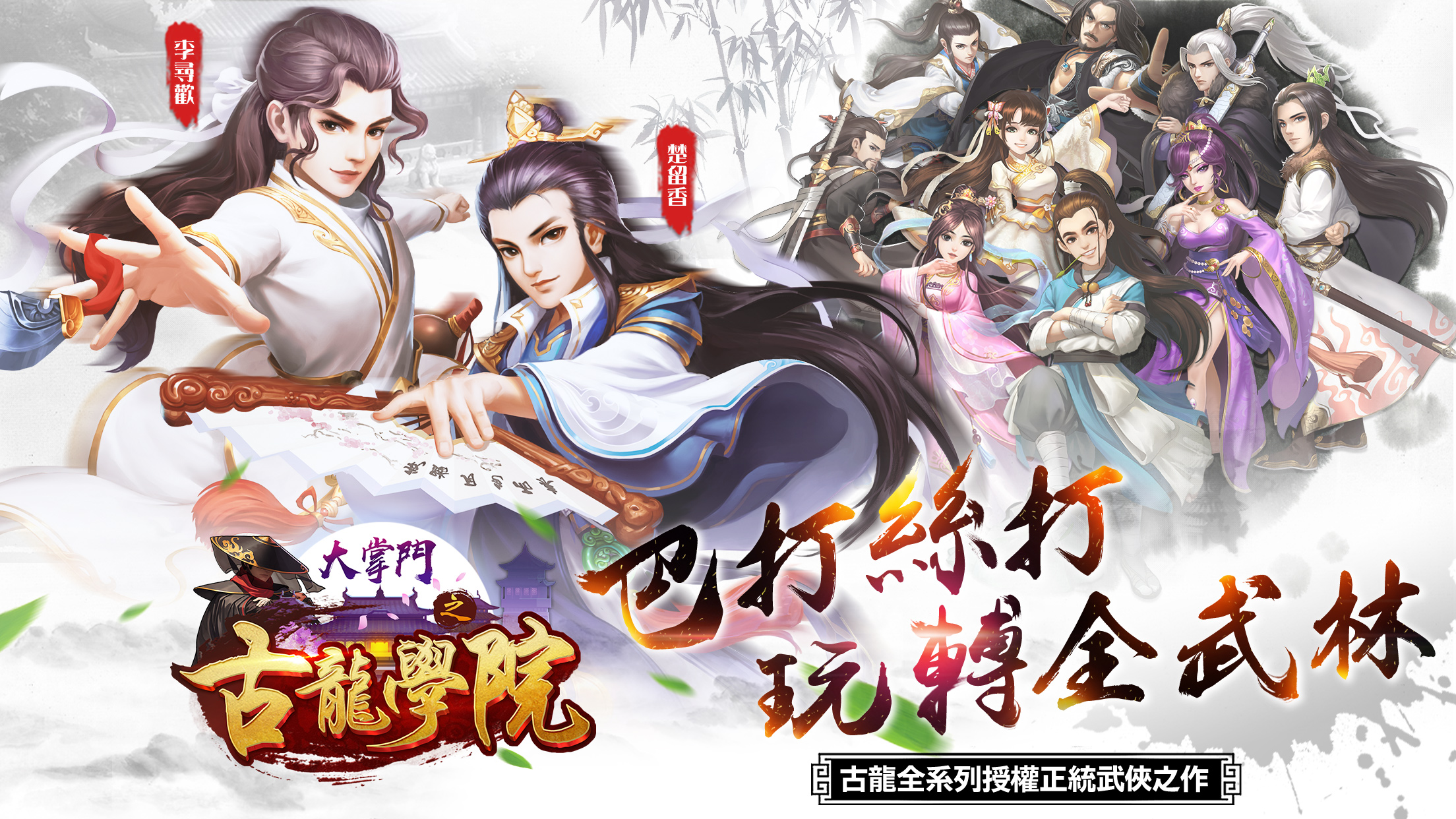 古龍學院下方輪播圖1