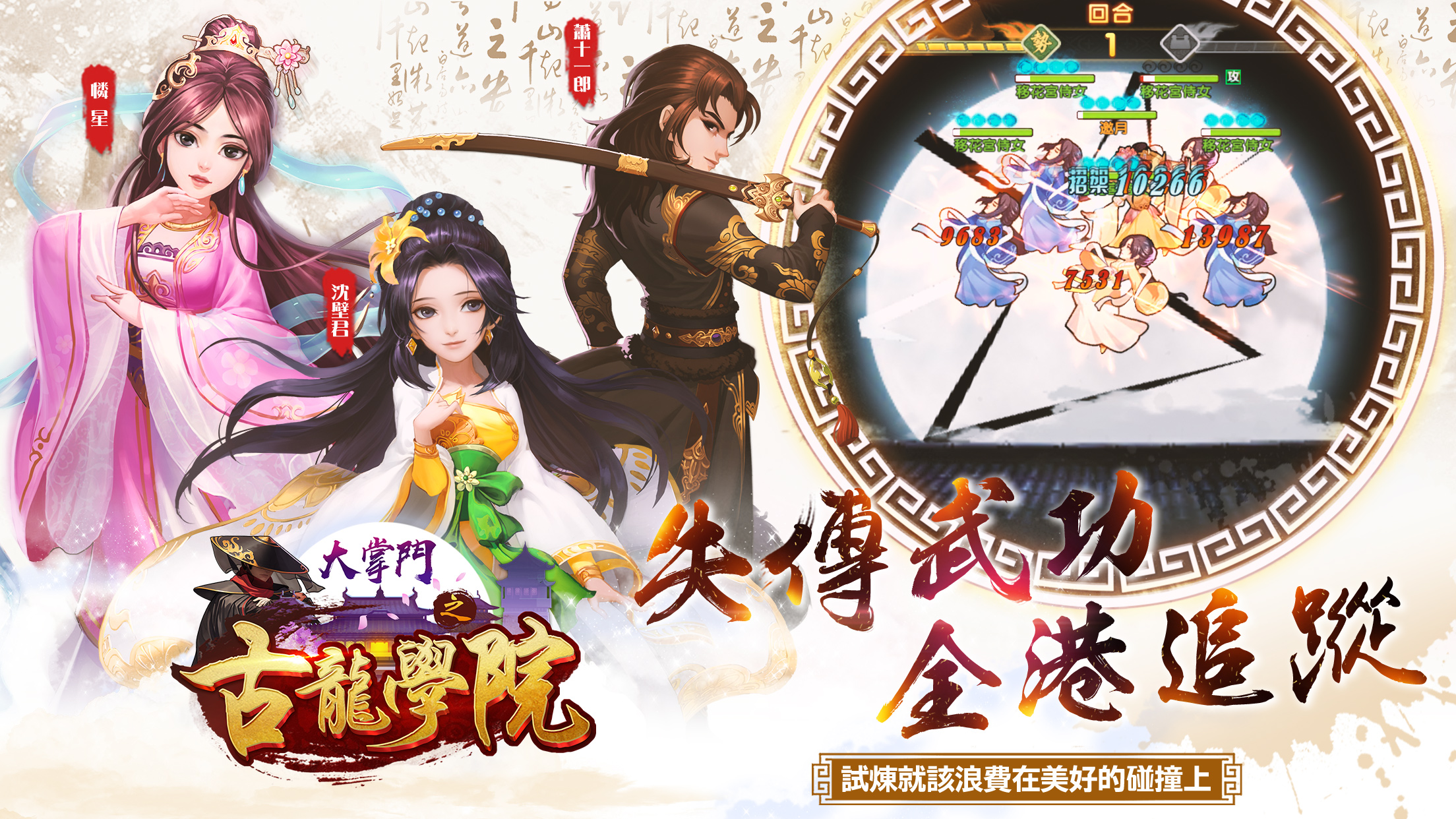 古龍學院下方輪播圖4